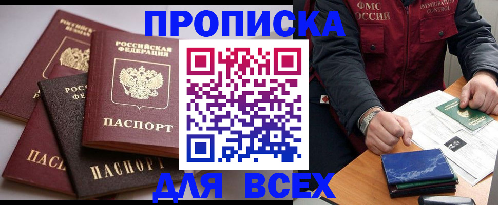 временная регистрация недорого в Красноярске