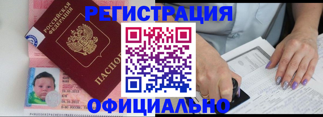 прописка для работы в Красноярске