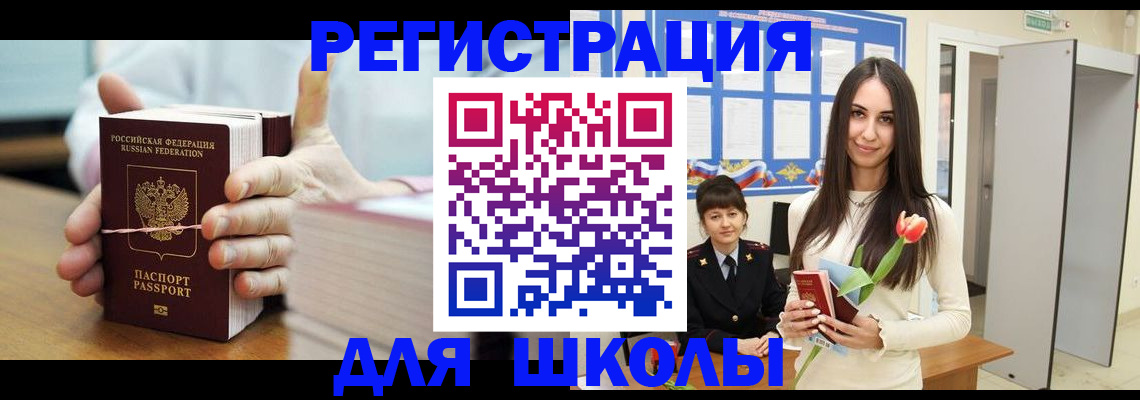 прописка для работы в Красноярске