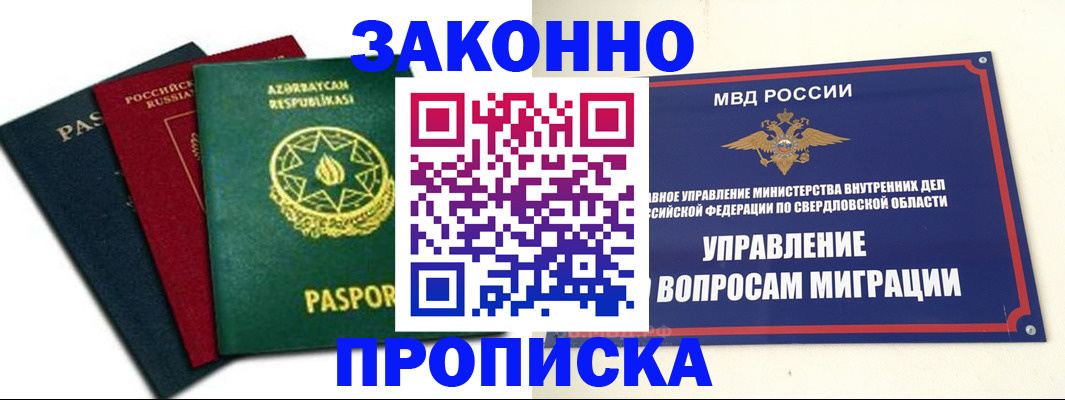 прописка поиск в Красноярске