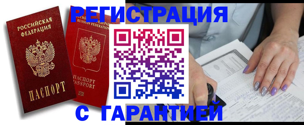 прописка от собственника в Красноярске