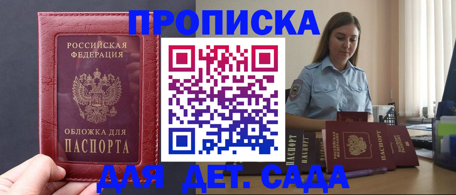 прописка от собственника в Красноярске