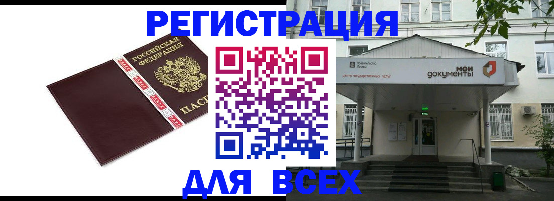 купить прописку в Красноярске