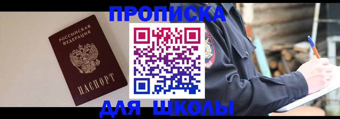 прописка штамп в Красноярске