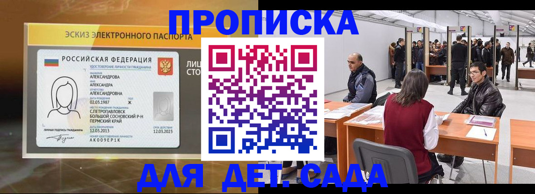 прописка 2025 в Красноярске