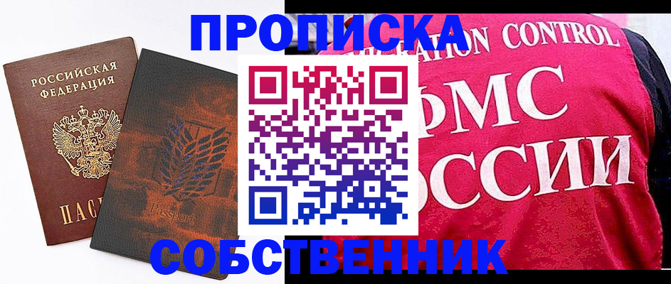 временная регистрация поиск в Красноярске