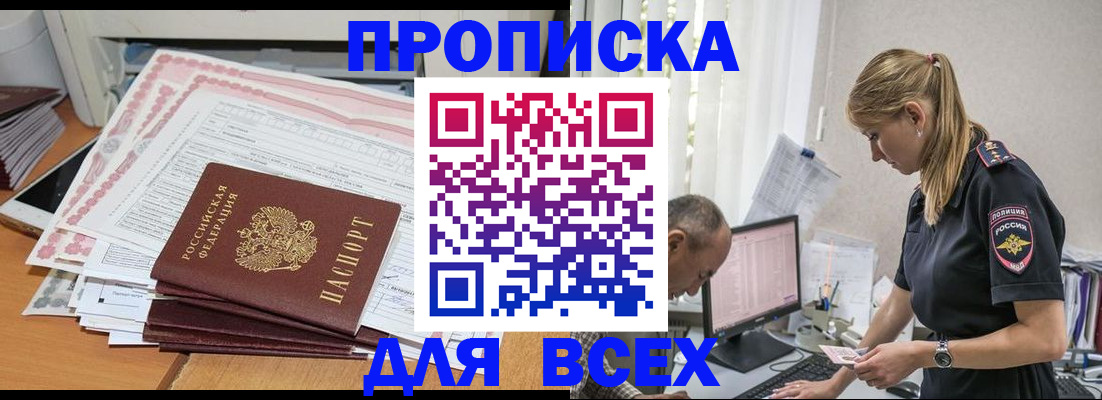 прописка штамп в Красноярске